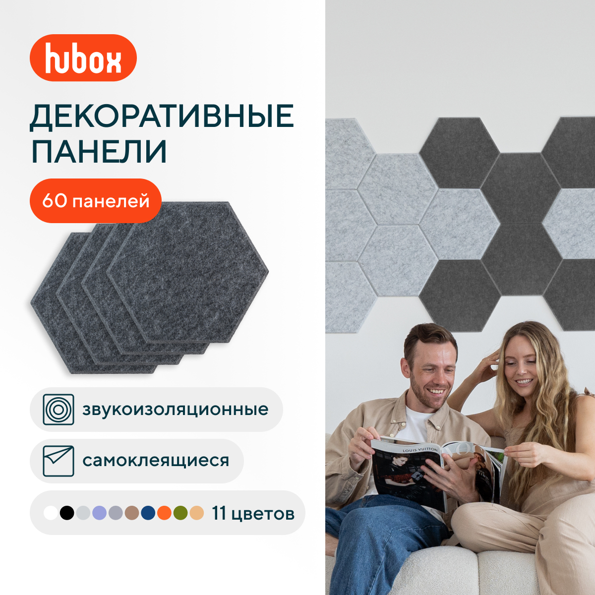 

Звукоизоляционные панели для стен Hubox П (графитовый) 60 шт комплект, Шестигранник