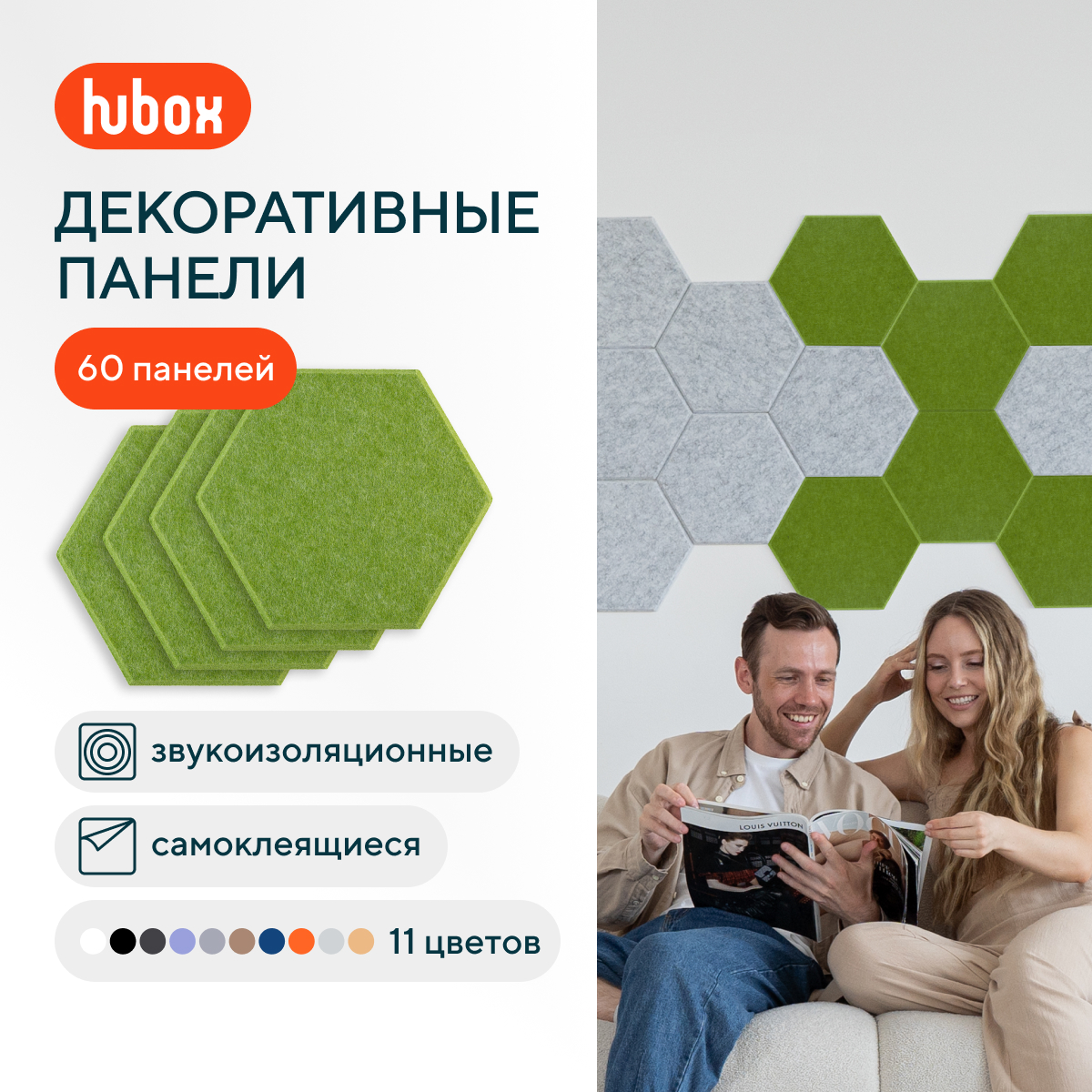 Звукоизоляционные панели для стен Hubox П (зеленый) 60шт комплект