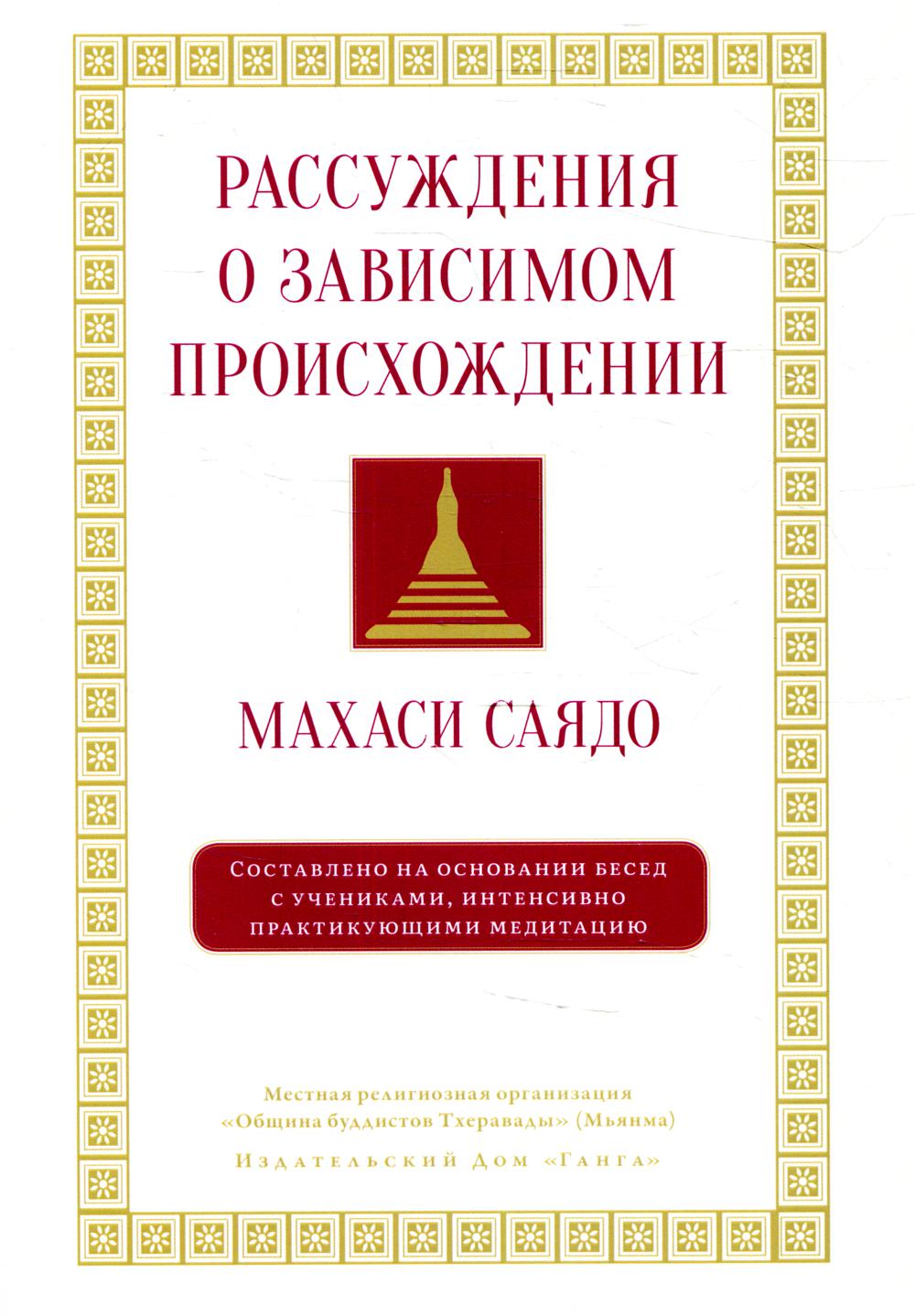 

Рассуждения о зависимом происхождении