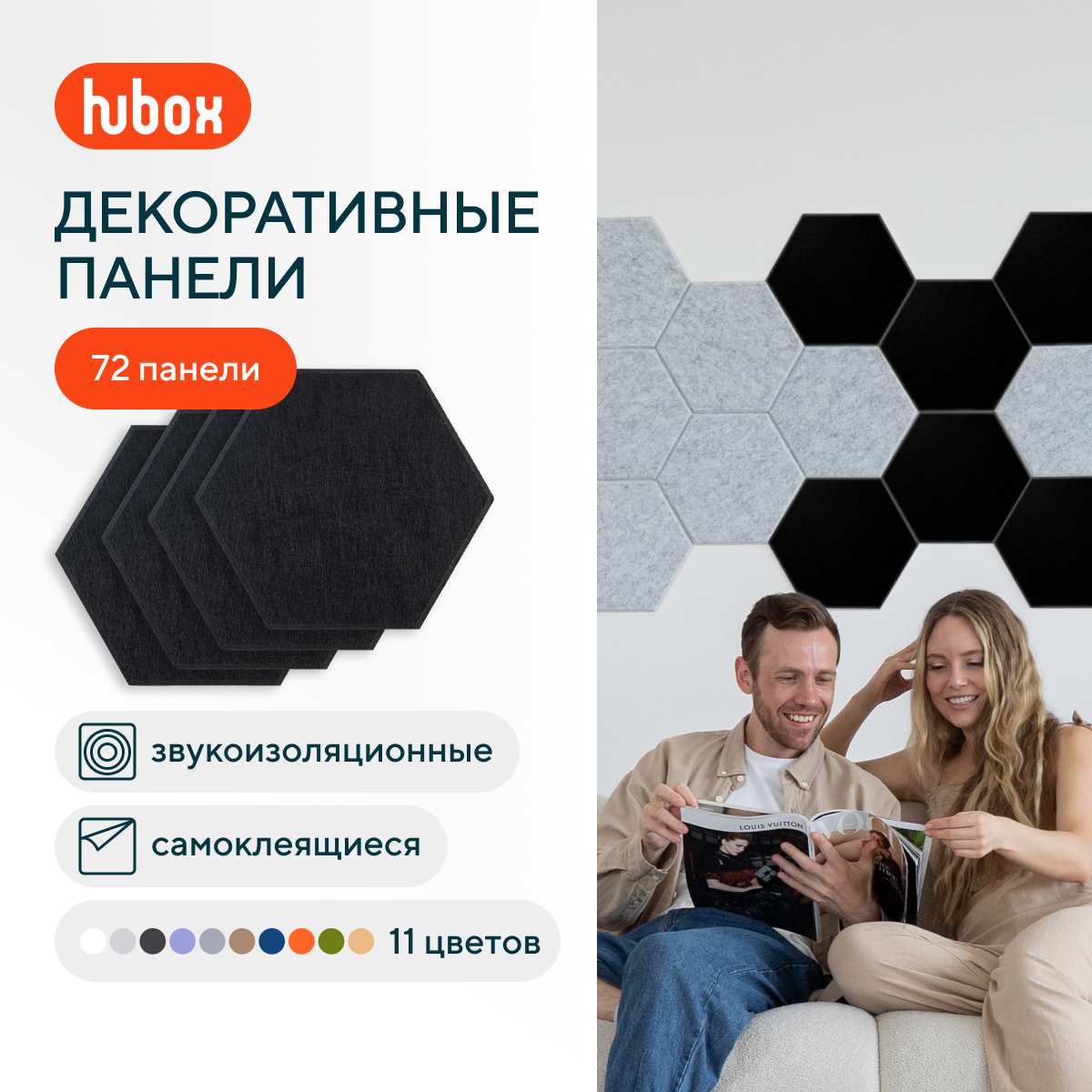 Звукоизоляционные панели для стен Hubox П (черный) 72шт комплект