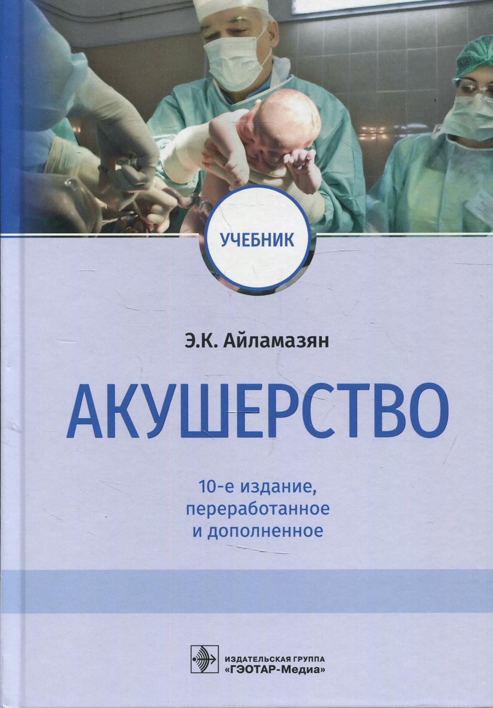 

Акушерство