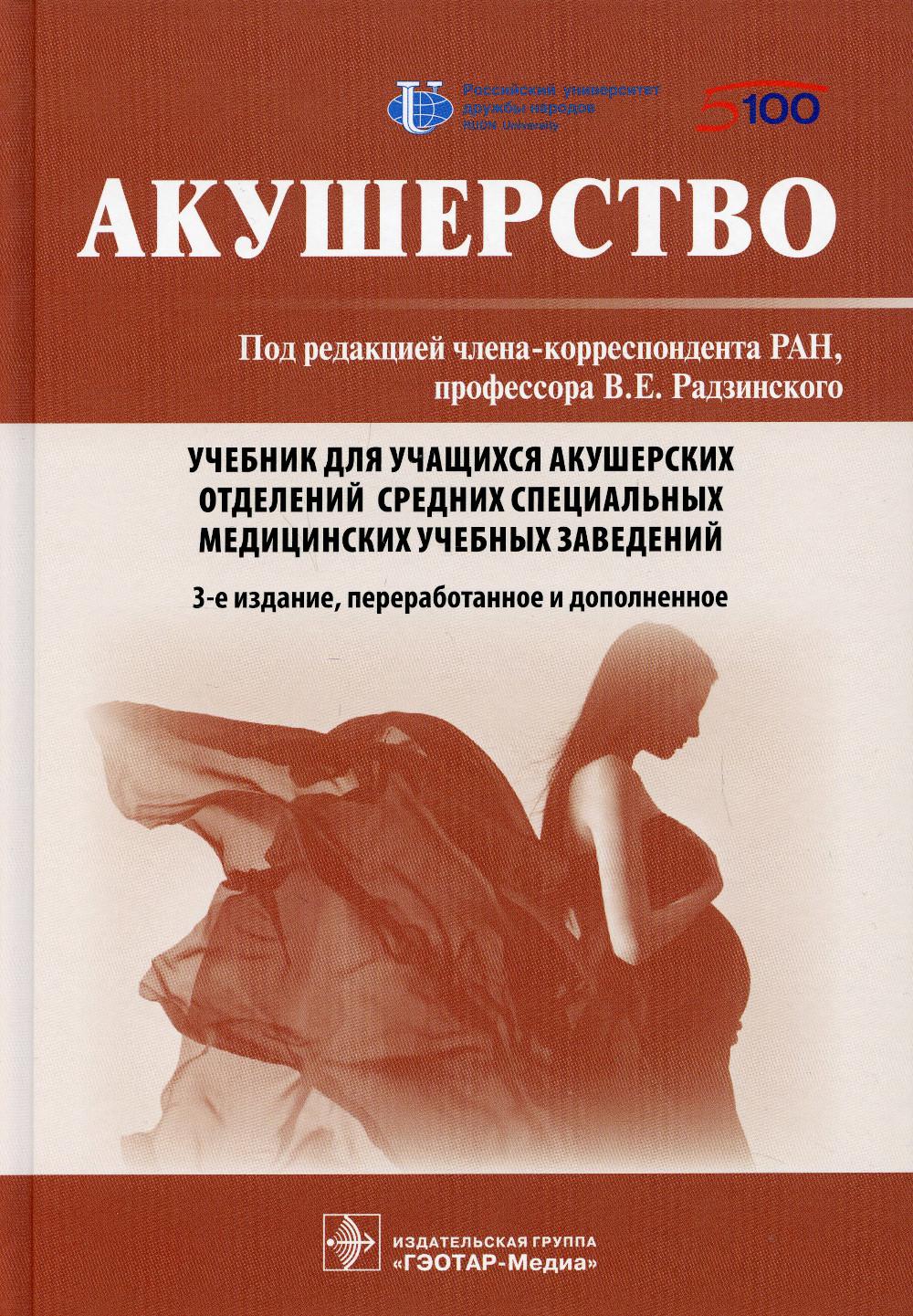 

Акушерство