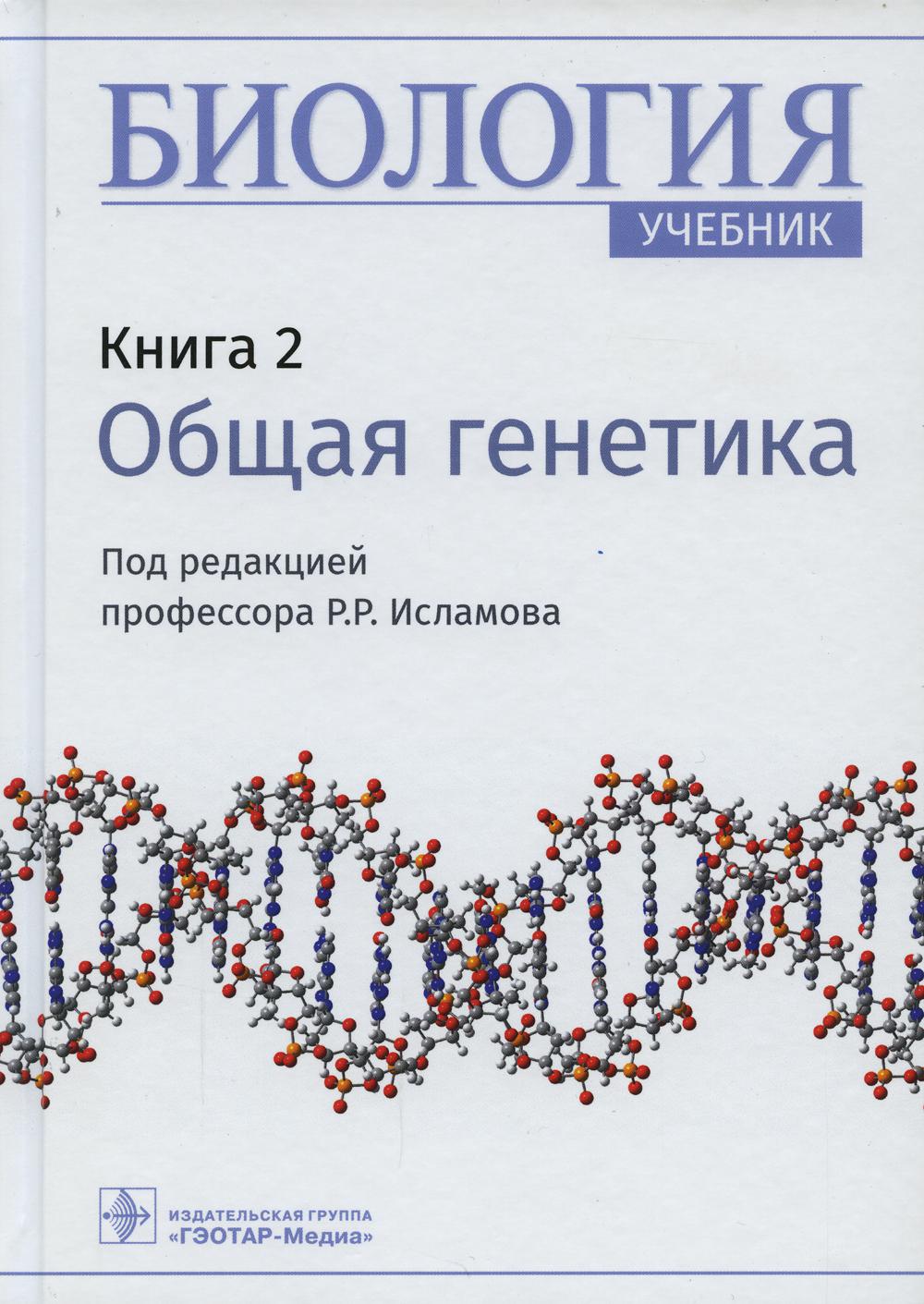 

Биология