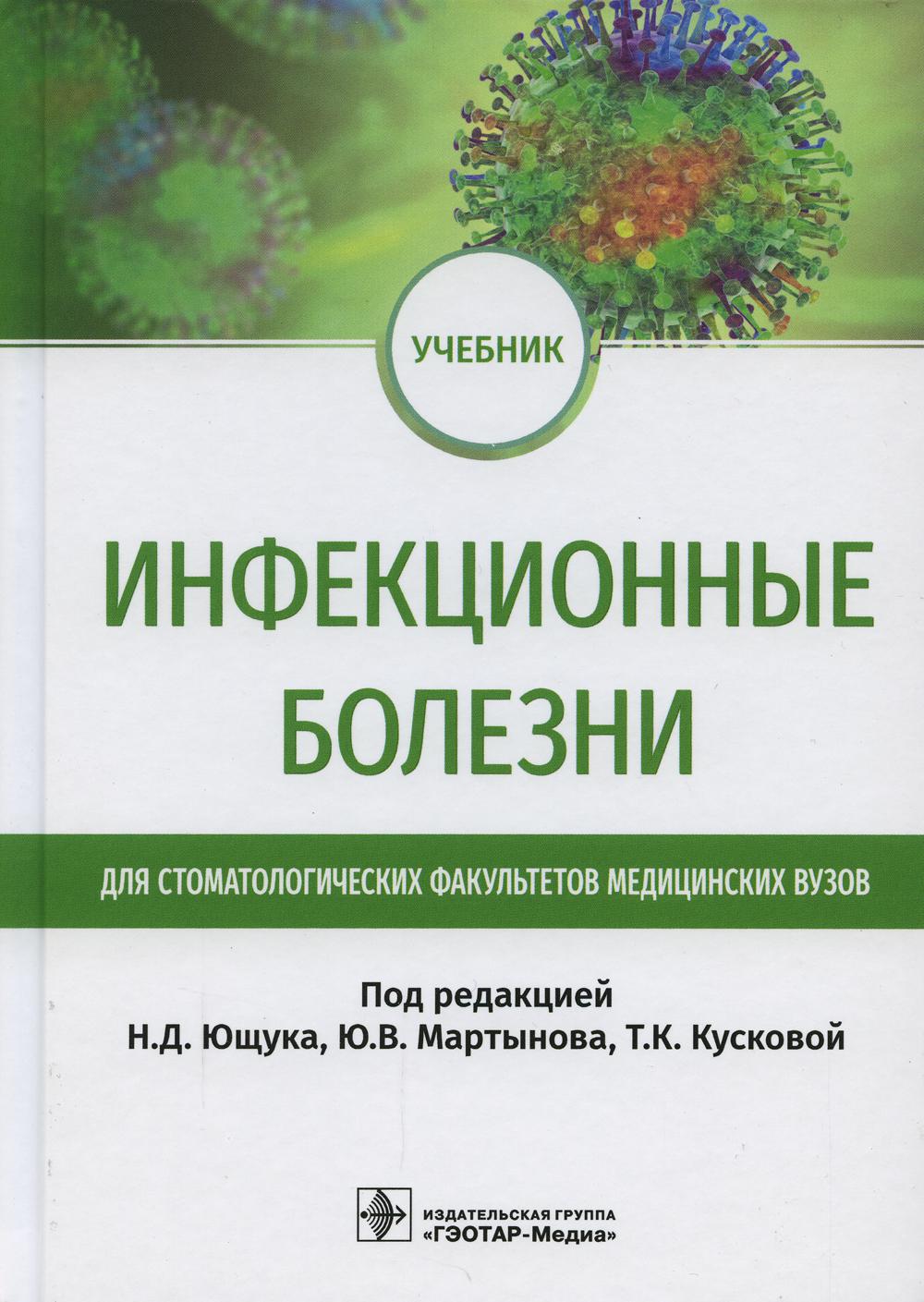 

Инфекционные болезни