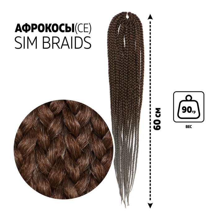 

SIM-BRAIDS Афрокосы, 60 см, 18 прядей (CE), цвет русый/серый(#FR-16), SIM-BRAIDS
