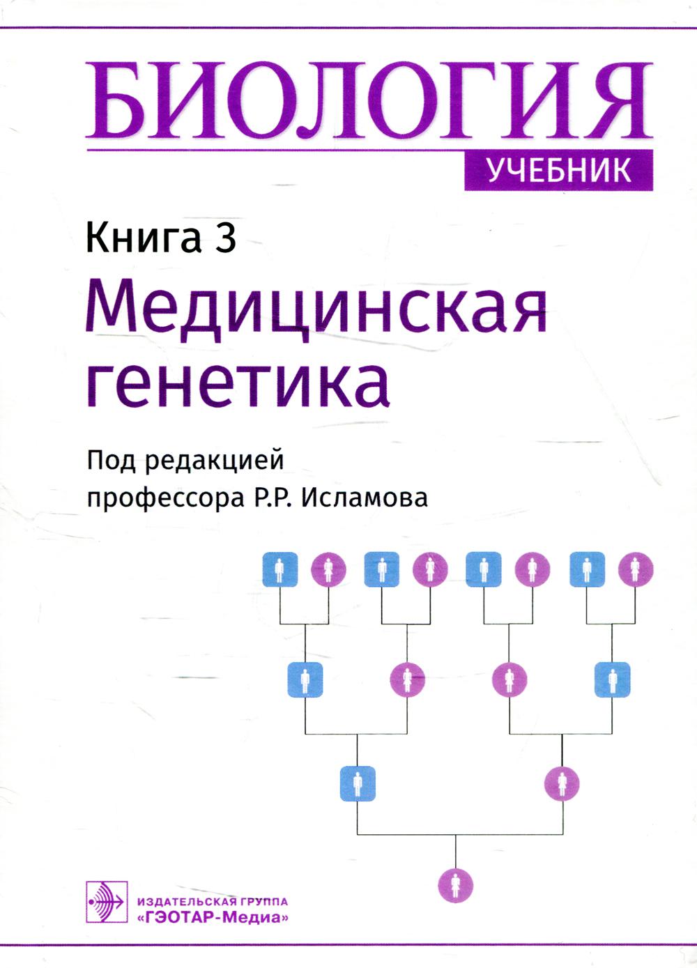

Биология