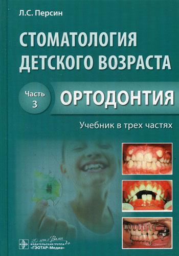 

Книга Стоматология детского возраста