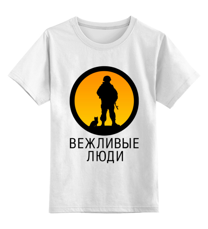 

Детская футболка классическая Printio Вежливые люди, р. 140, 0000000685191