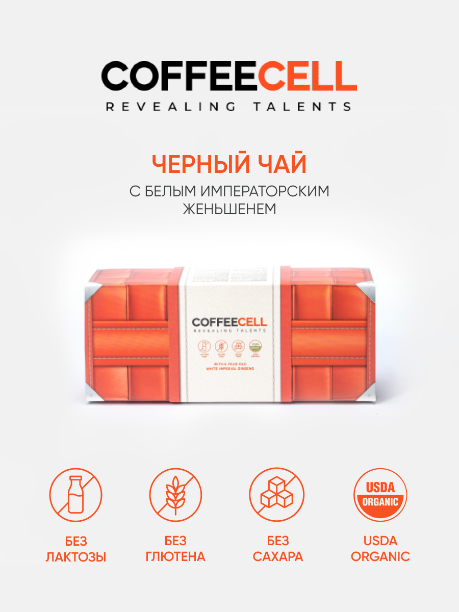 Черный чай COFFEECELL с белым императорским женьшенем 30 саше по 2 г 3300₽