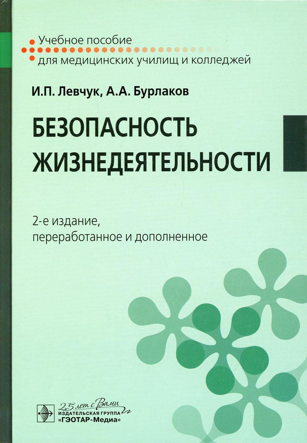 

Безопасность жизнедеятельности