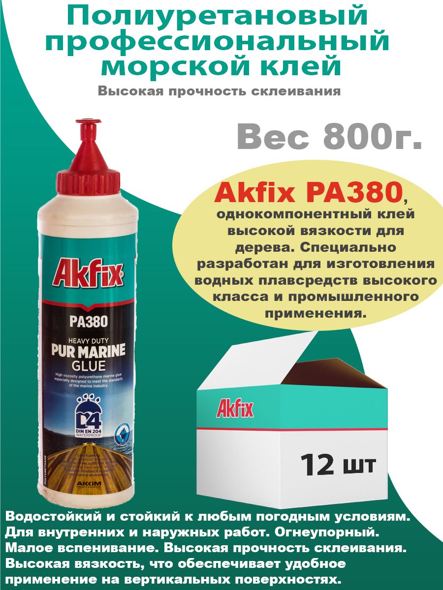 Akfix Акфикс Полиуретановый профессиональный морской клей Akfix PA380 D4, 800 гр