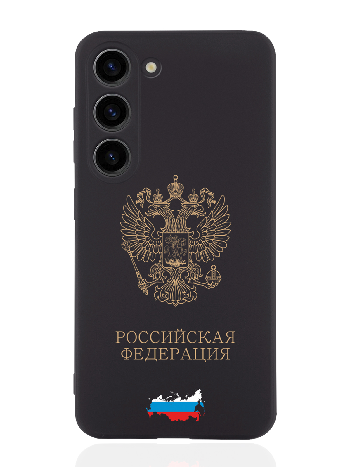 

Чехол SignumCase для Samsung Galaxy S23 Золотой Герб России черный, Золотистый;черный