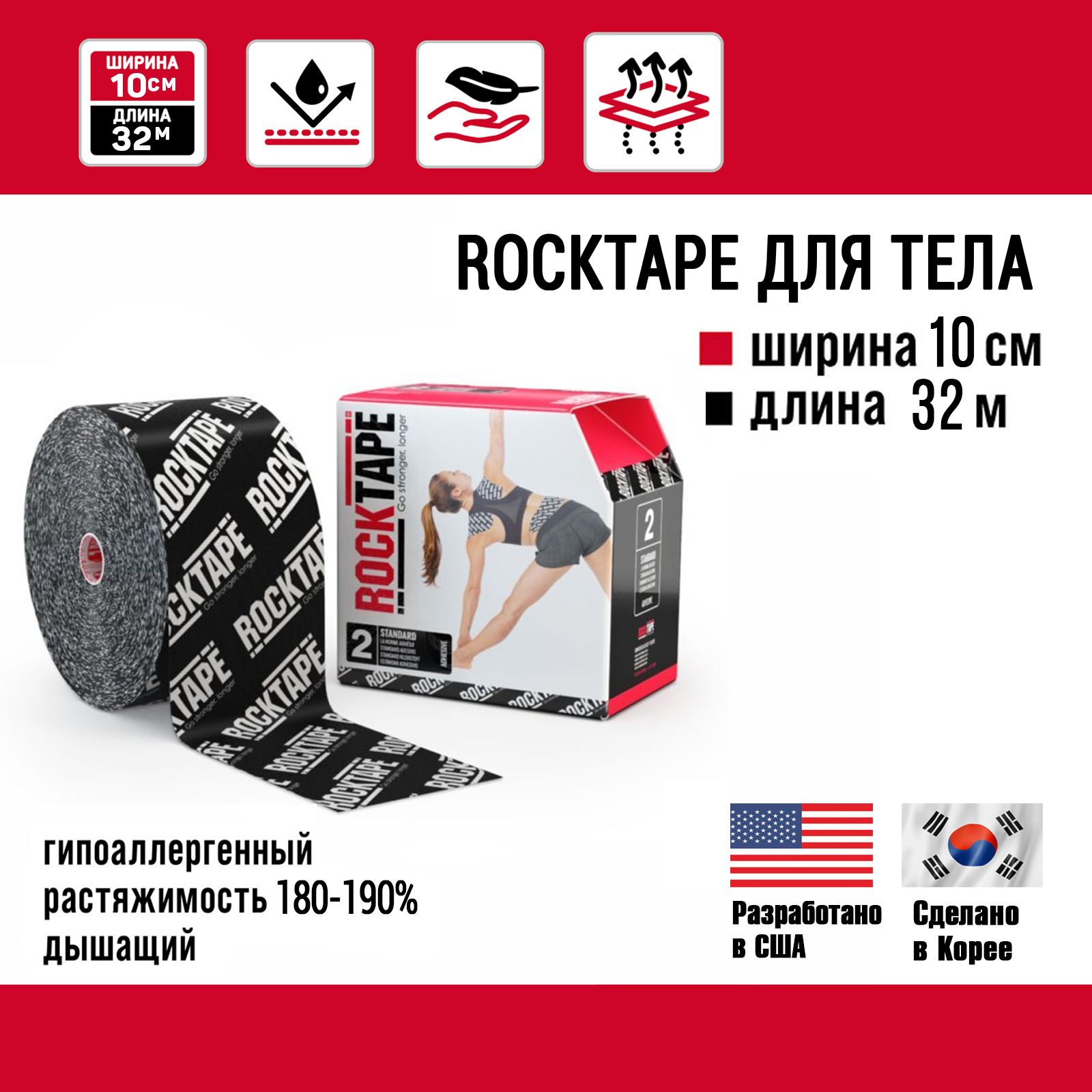 Кинезиотейп RockTape 21583 белый/черный 3200 см