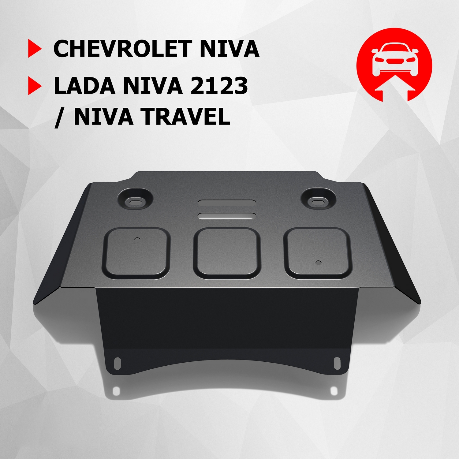 

Защ. картера АвтоБроня Chevrolet Niva 02-20/Lada Niva 2123 20-21/Niva Travel, 111.01021.1, Черный