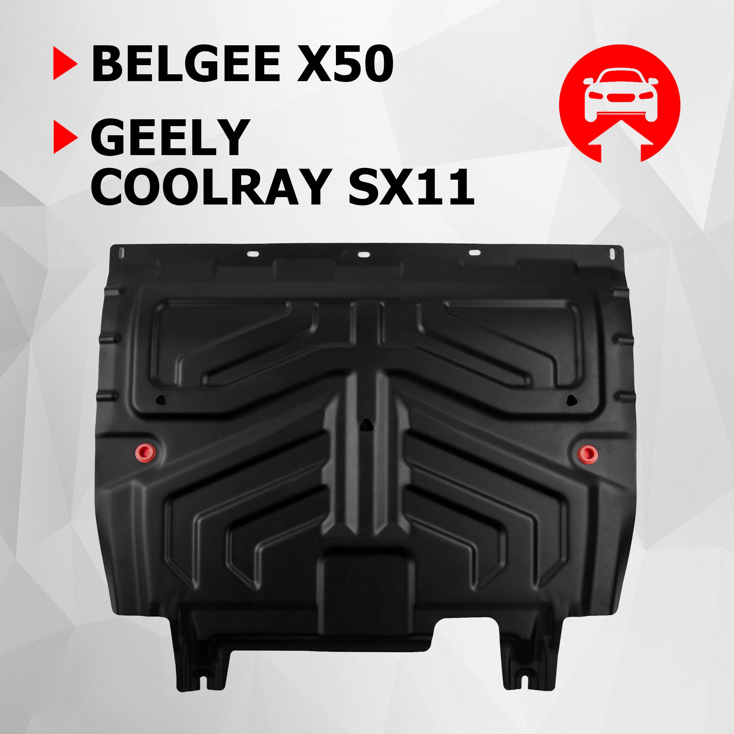 

Защита картера и КПП АвтоБроня Geely Coolray 20-/Cityray 24-/Belgee X50 23-, 111.01922.1, Черный