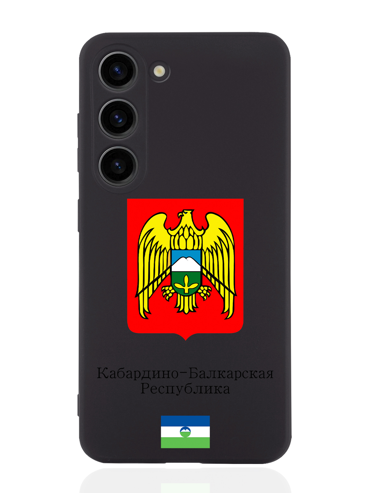 

Чехол SignumCase для Samsung Galaxy S23 Герб Кабардино-Балкарской Республики черный, Разноцветный