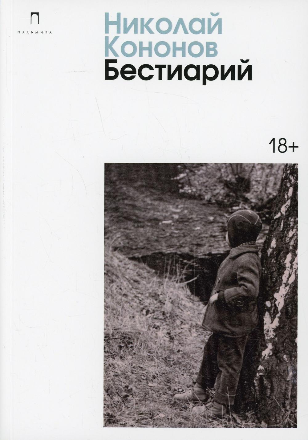 фото Книга бестиарий rugram