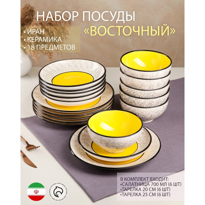 фото Набор посуды "восточный", керамика, желтый, 18 предметов: 6 шт-20 см, 6 шт-25 см, 6 шт-15 керамика ручной работы