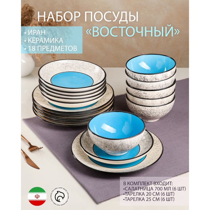 фото Набор посуды "восточный", керамика, синий, 18 предметов: 6 шт-20 см, 6 шт-25 см, 6 шт-15 с керамика ручной работы