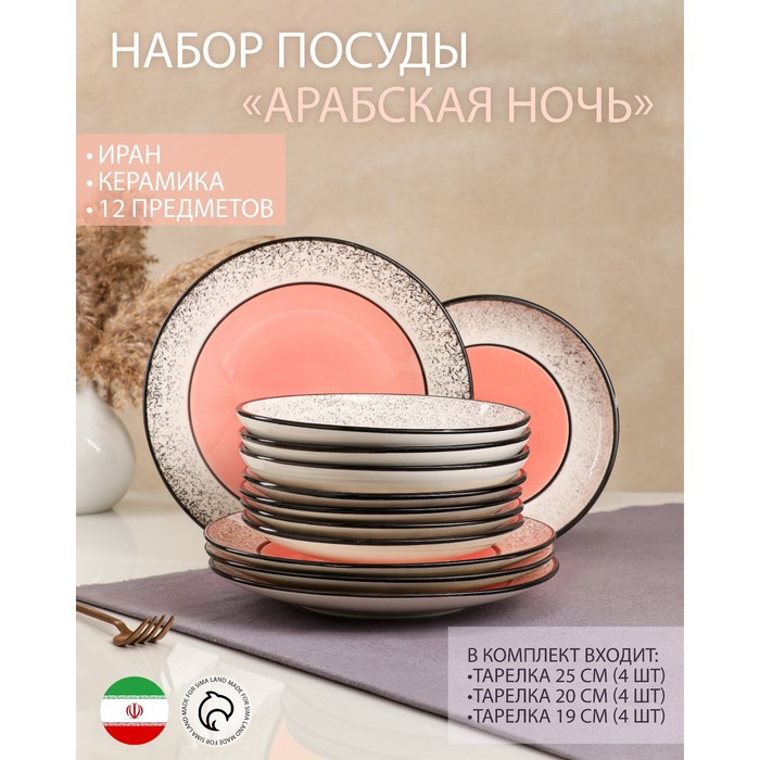 фото Набор посуды "арабская ночь", керамика, розовый, 12 штук: тарелки 25 см, 20 см, 19 см, ира керамика ручной работы