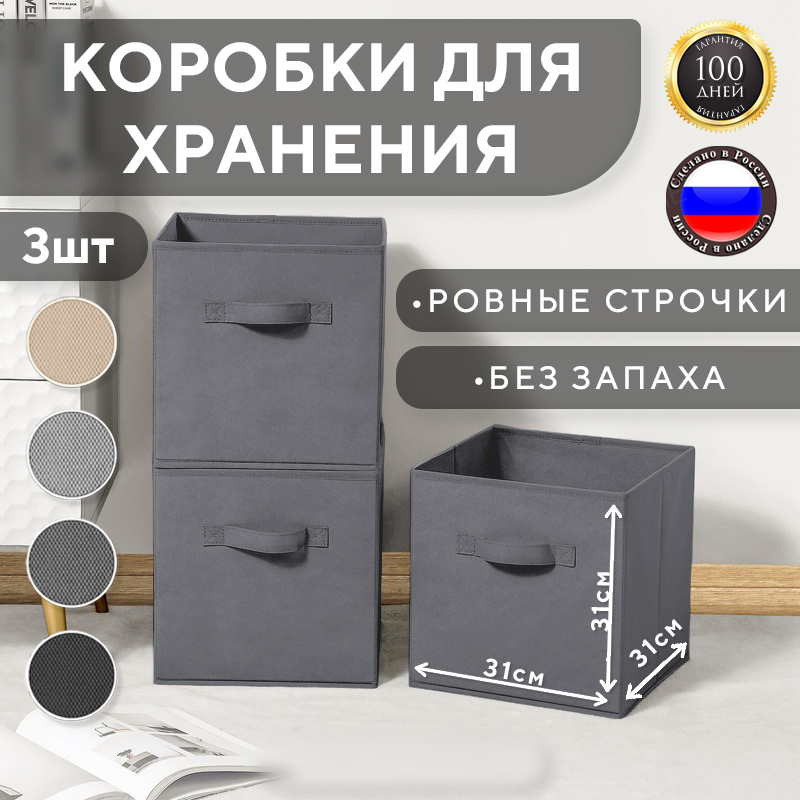 Набор коробок I Love our home для хранения вещей графитовые 31х31х31 см 3шт 999₽