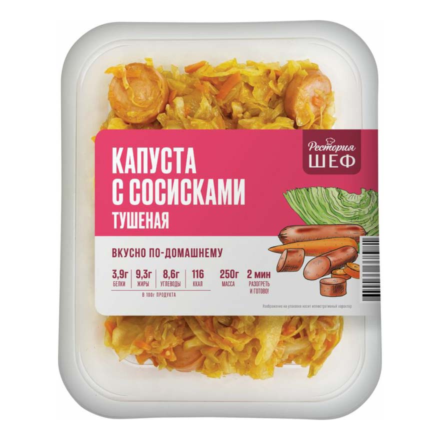 Капуста тушеная Рестория Шеф с сосисками 250 г