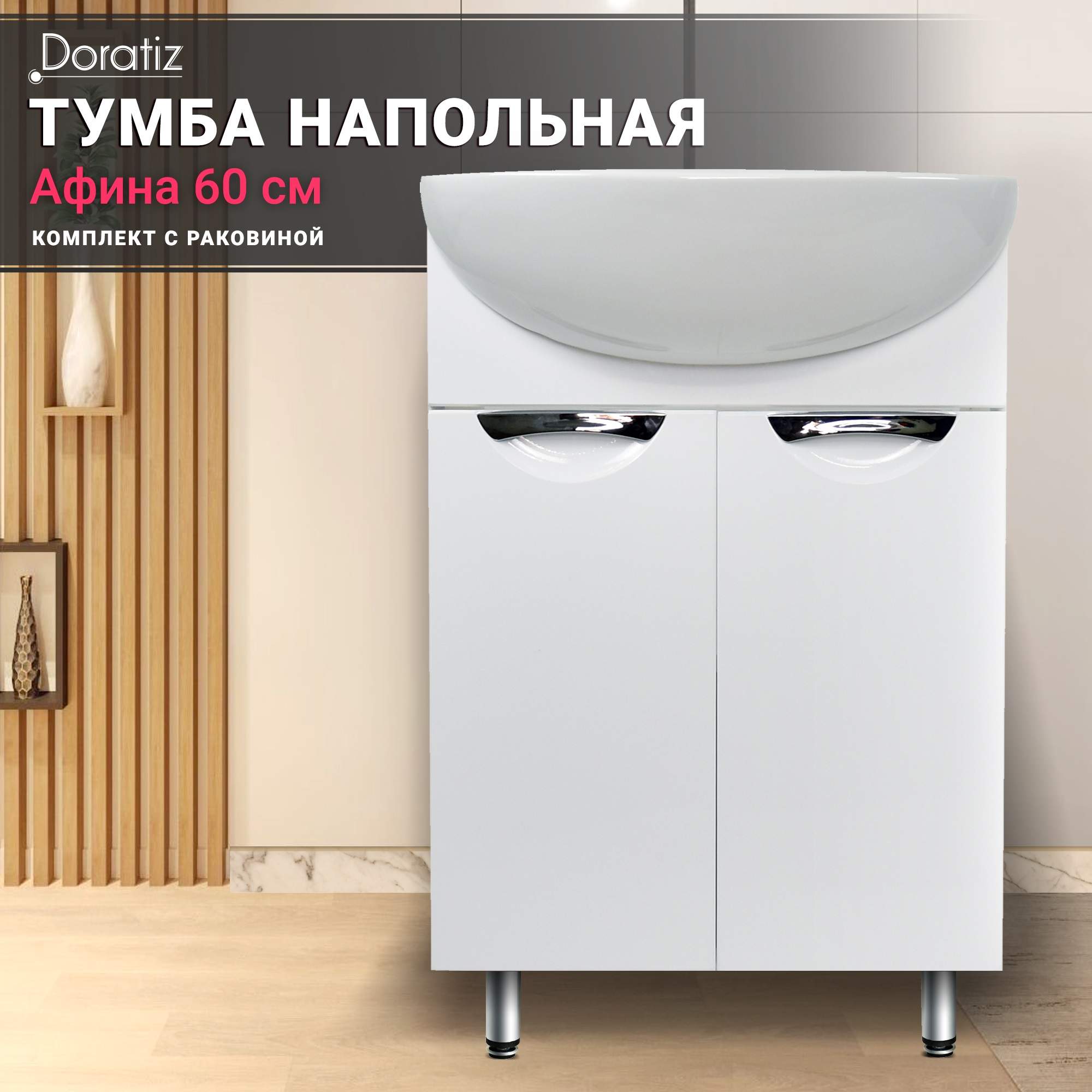 Тумба Афина 60 с раковиной Уют 60 8912474 15580₽