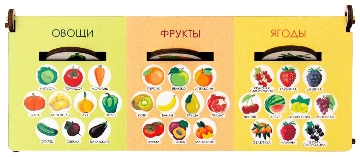 

Сортер на три ящика Сибирские игрушки Фрукты, овощи, ягоды