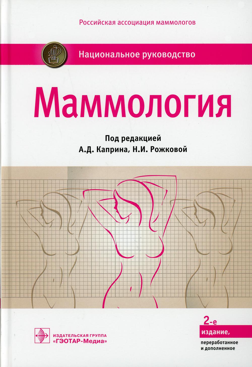 

Маммология