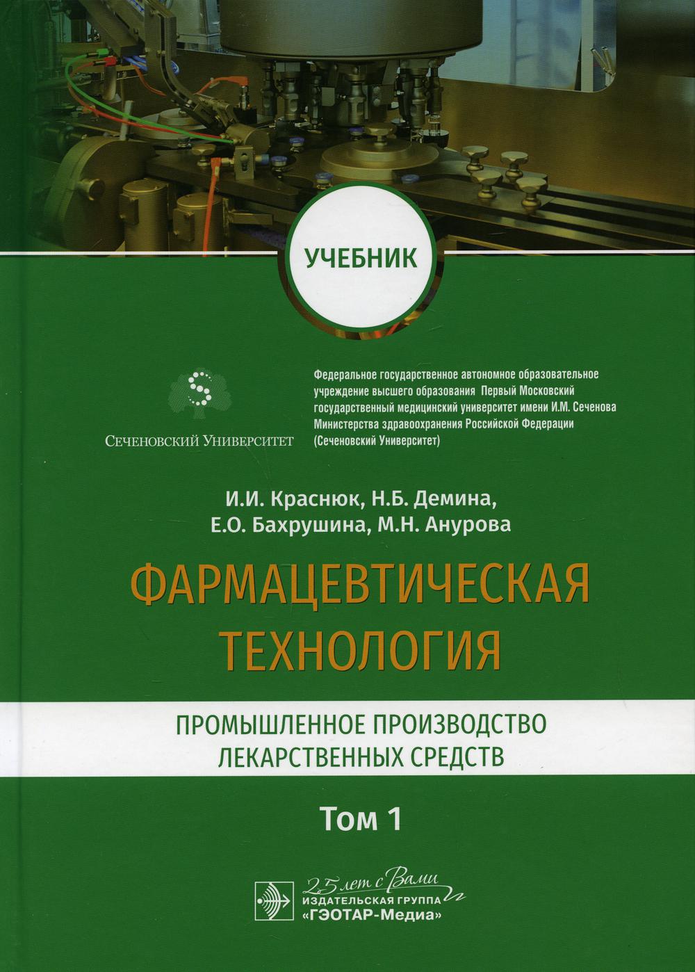 

Фармацевтическая технология