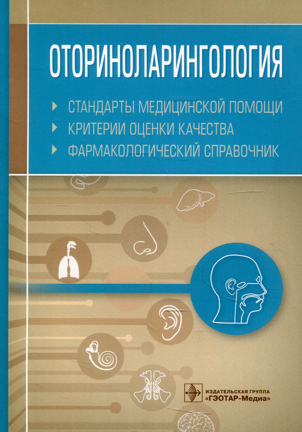 

Оториноларингология