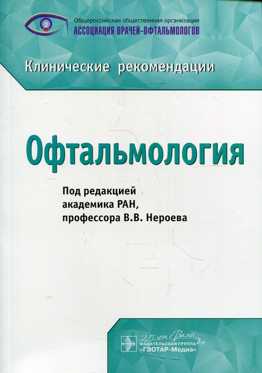 

Офтальмология