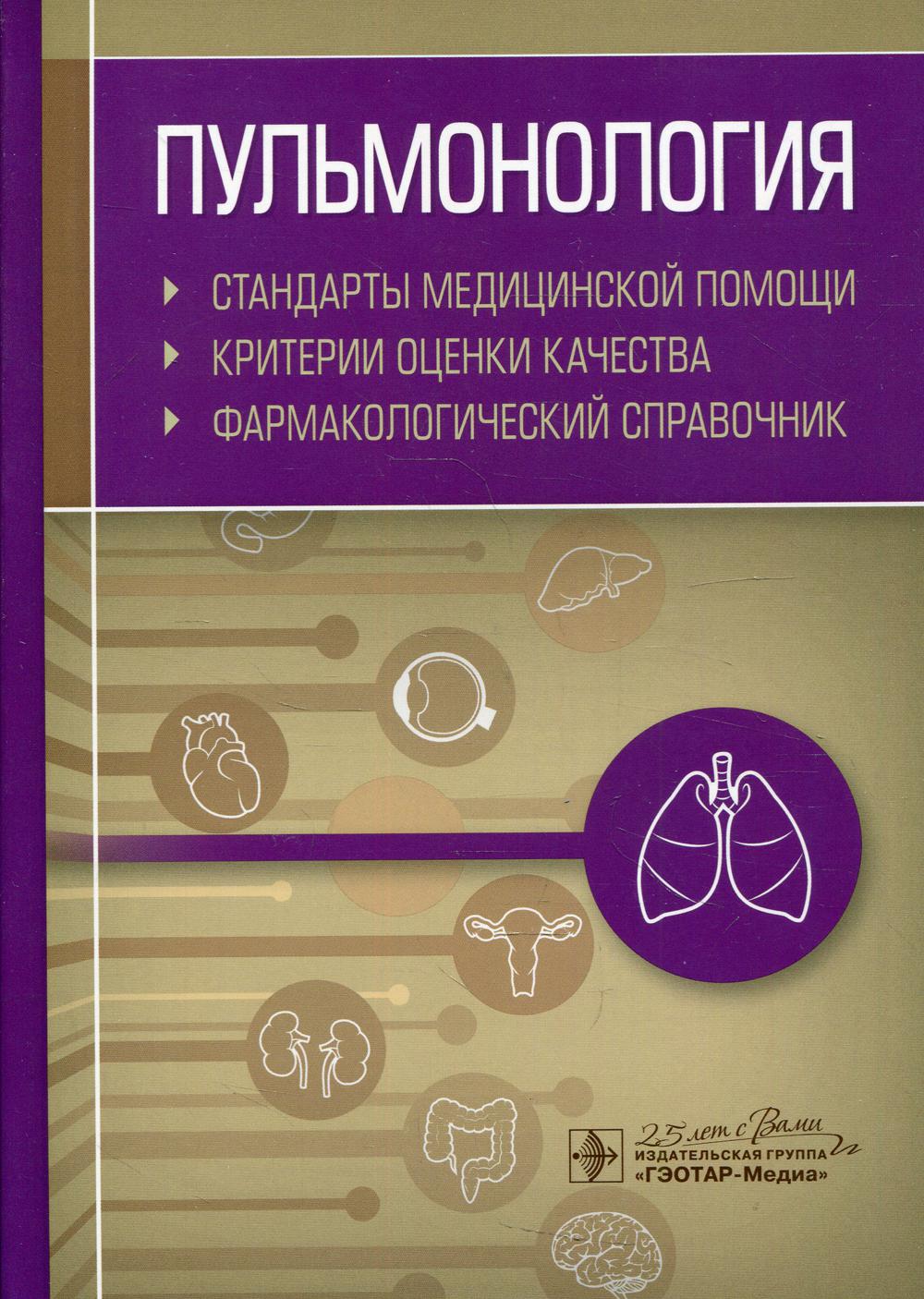 Книга Пульмонология