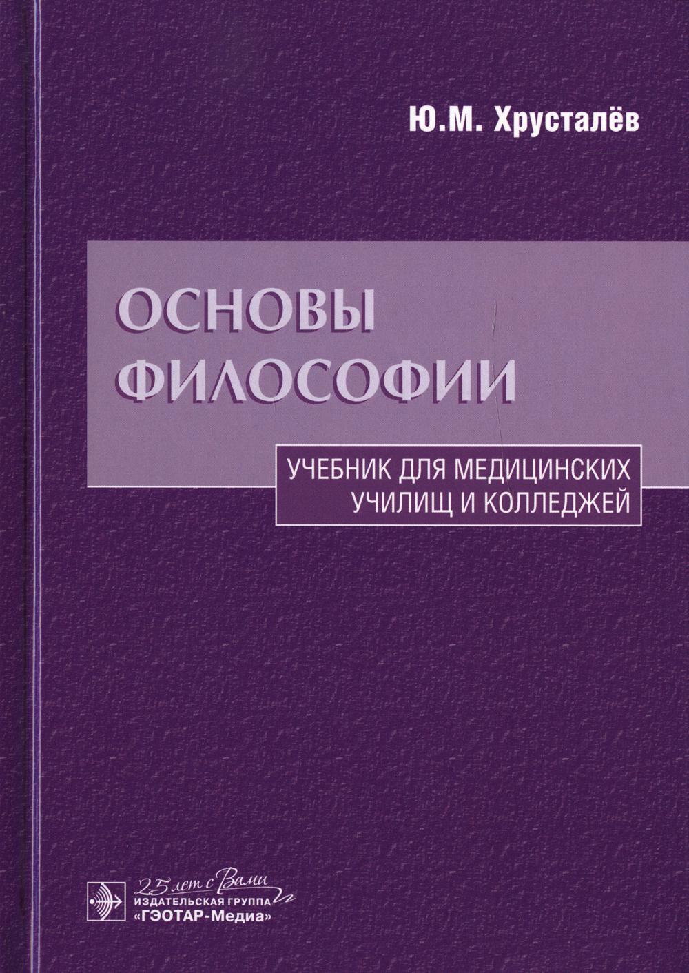 

Основы философии