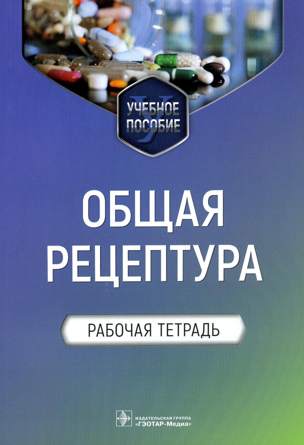 

Общая рецептура