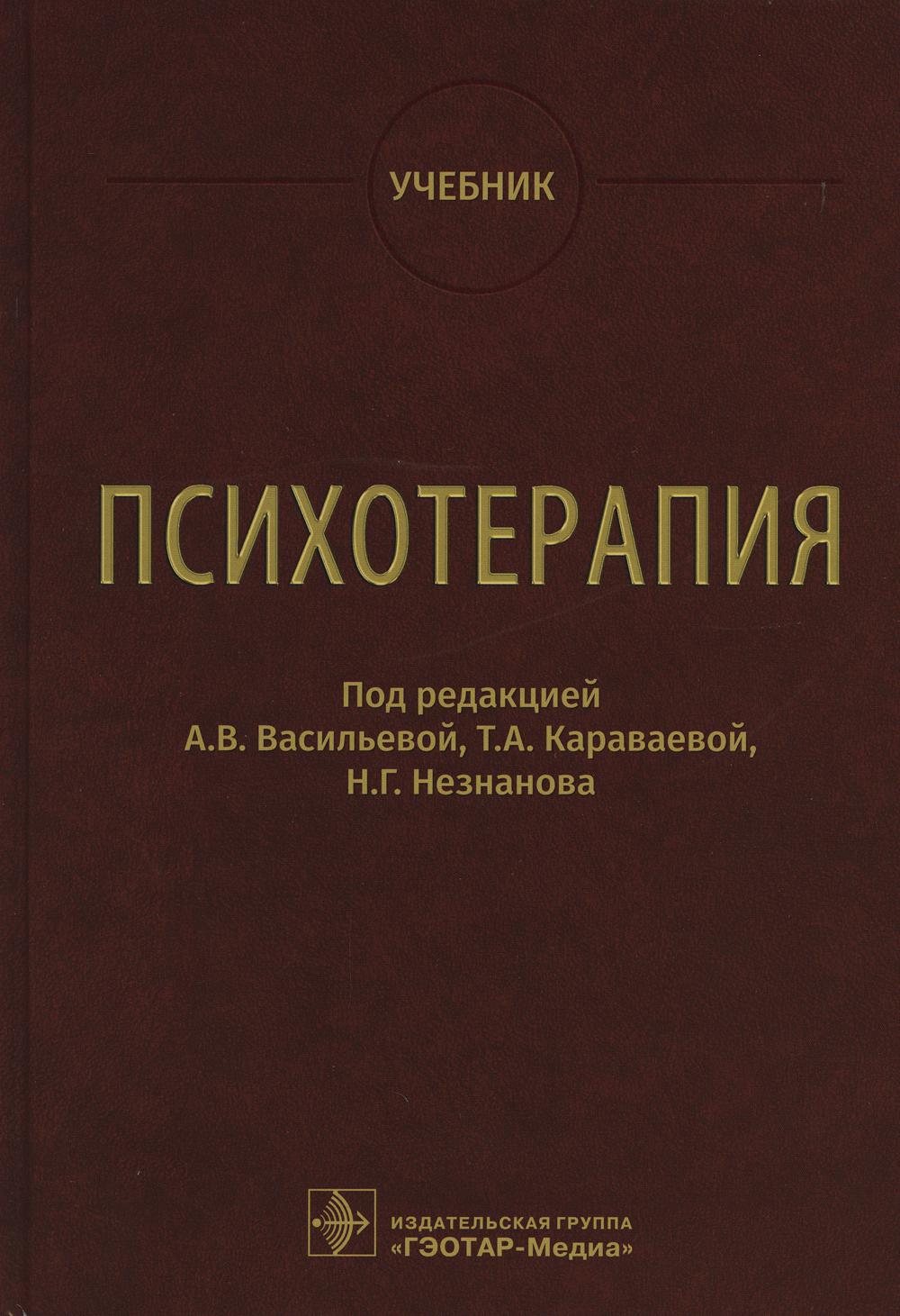 

Психотерапия