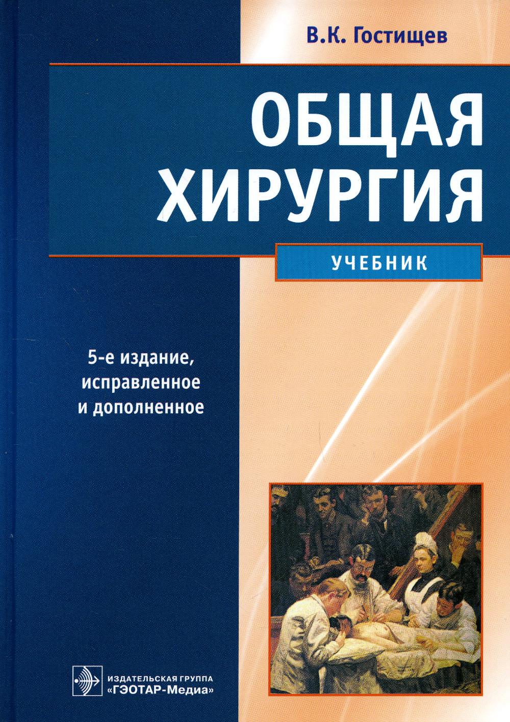 

Общая хирургия