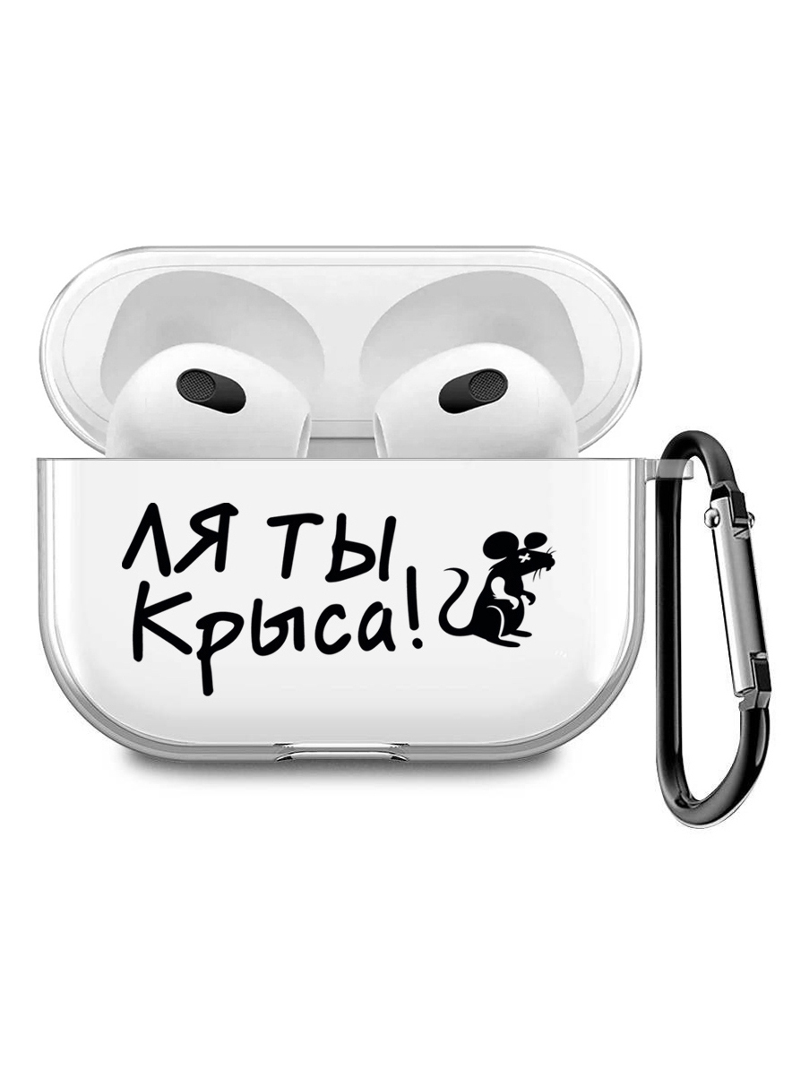 

Силиконовый чехол для наушников Apple AirPods 3 с принтом "Rat", Прозрачный;черный, 200008678