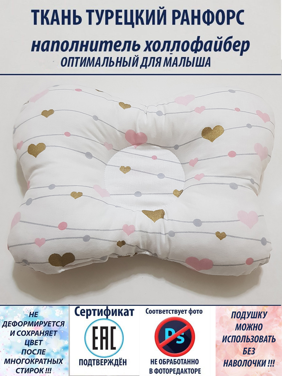 Подушка Cotton Set Бабочка для новорождённых белый золотой розовый