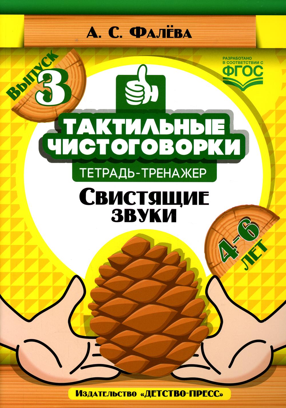 

Книга Тактильные чистоговорки