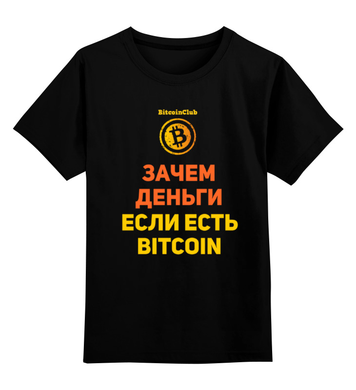 

Детская футболка Printio Bitcoin club collection - satoshi nakamoto р.128, Черный, 0000000677863