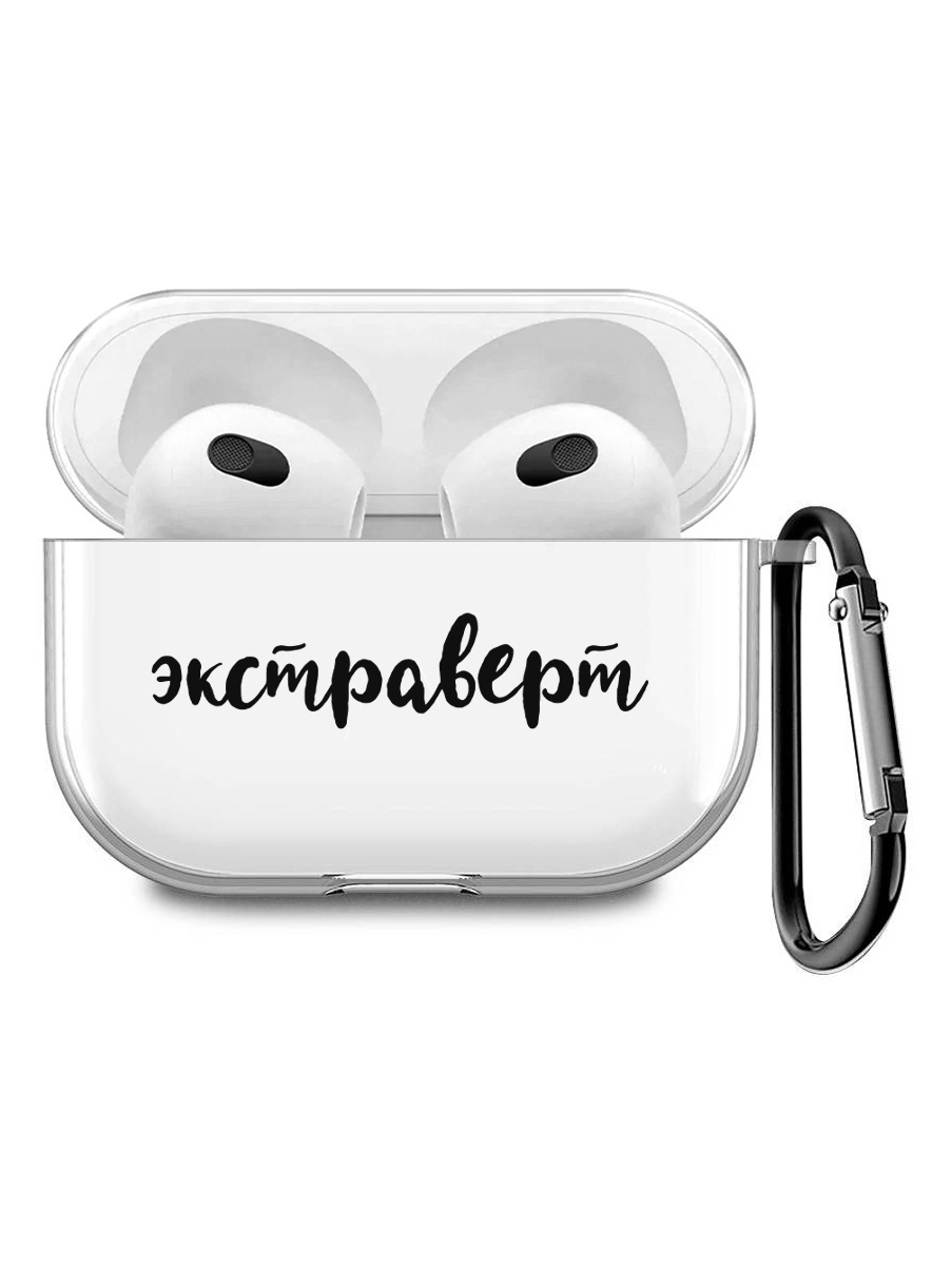 

Силиконовый чехол для наушников Apple AirPods 3 с принтом "Extrovert", Прозрачный;черный, 200008678