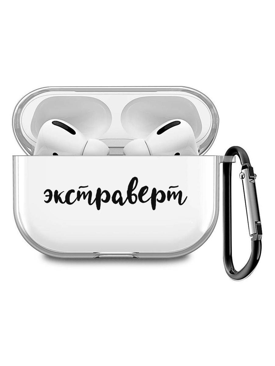 

Силиконовый чехол для наушников Apple AirPods Pro с принтом "Extrovert", Прозрачный;черный, 200008679