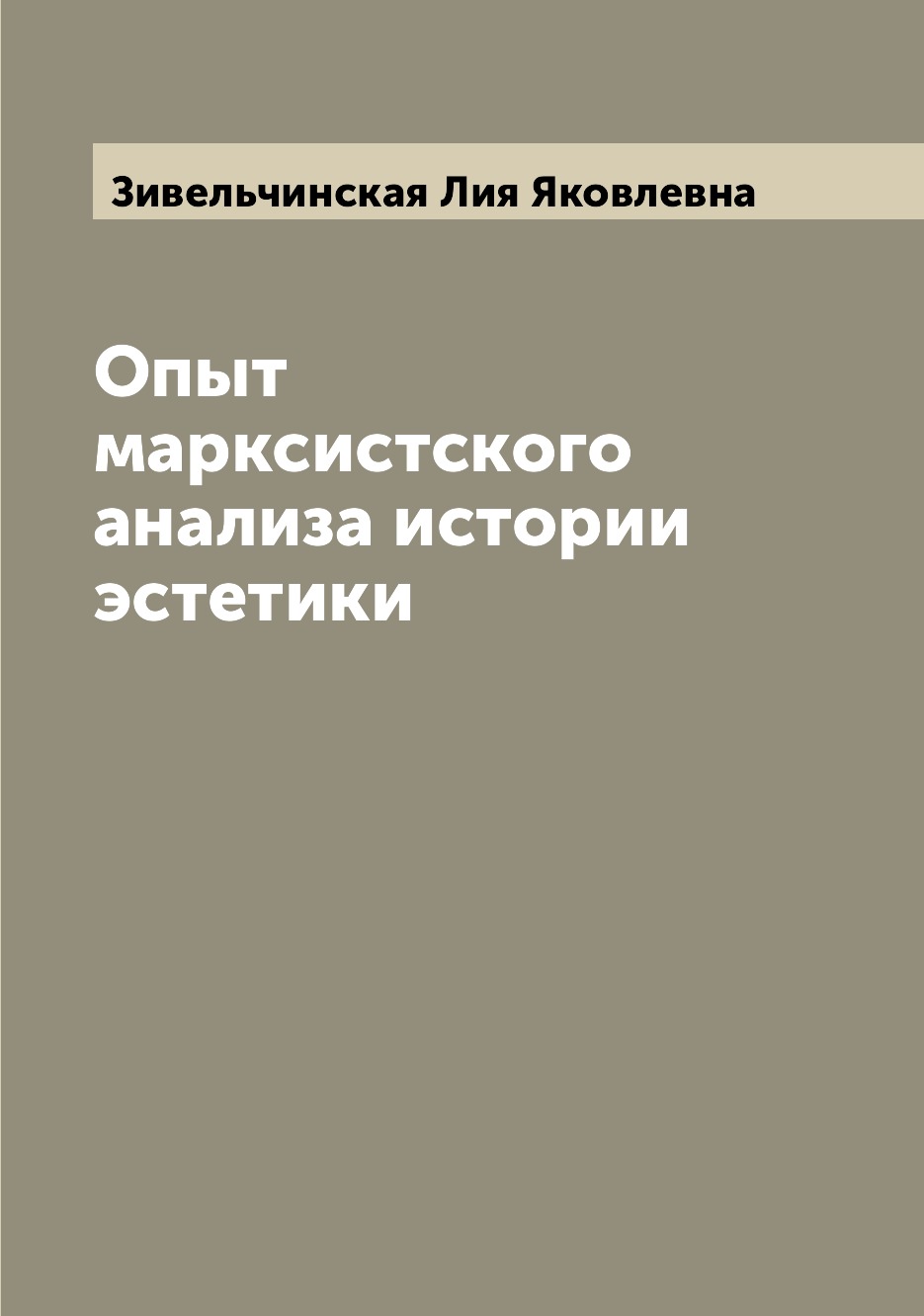

Книга Опыт марксистского анализа истории эстетики