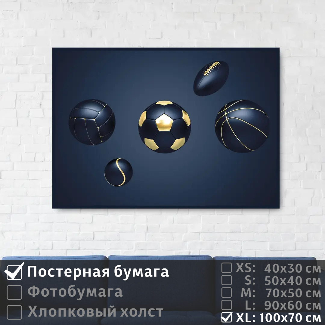 

Постер на стену ПолиЦентр Спортивные мячи 100х70 см, СпортивныеМячи1