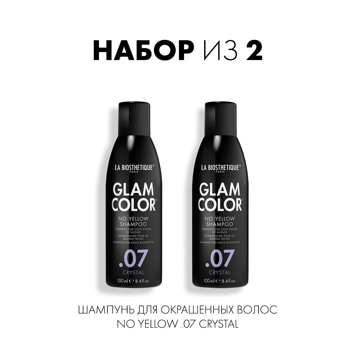 Шампунь для окрашенных волос La Biosthetique No Yellow Shampoo 07 Crystal 100 млх2