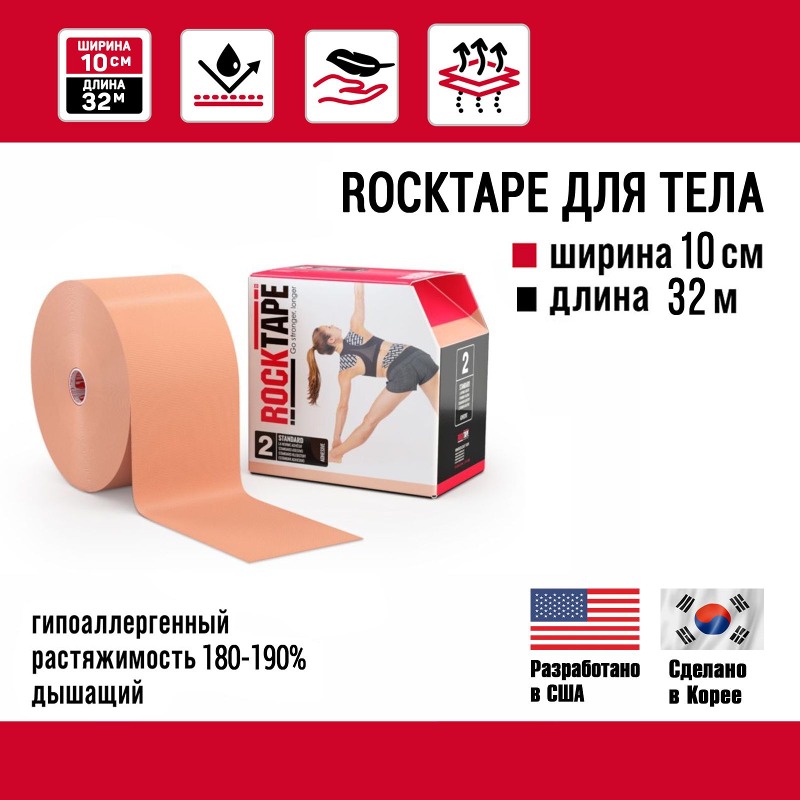 Кинезиотейп RockTape 21581 бежевый 3200 см