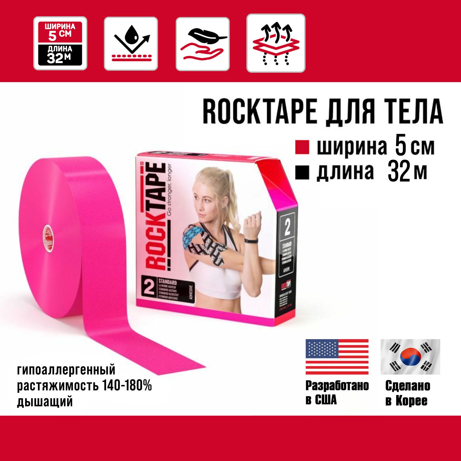 Кинезиотейп RockTape 21591 розовый 3200 см