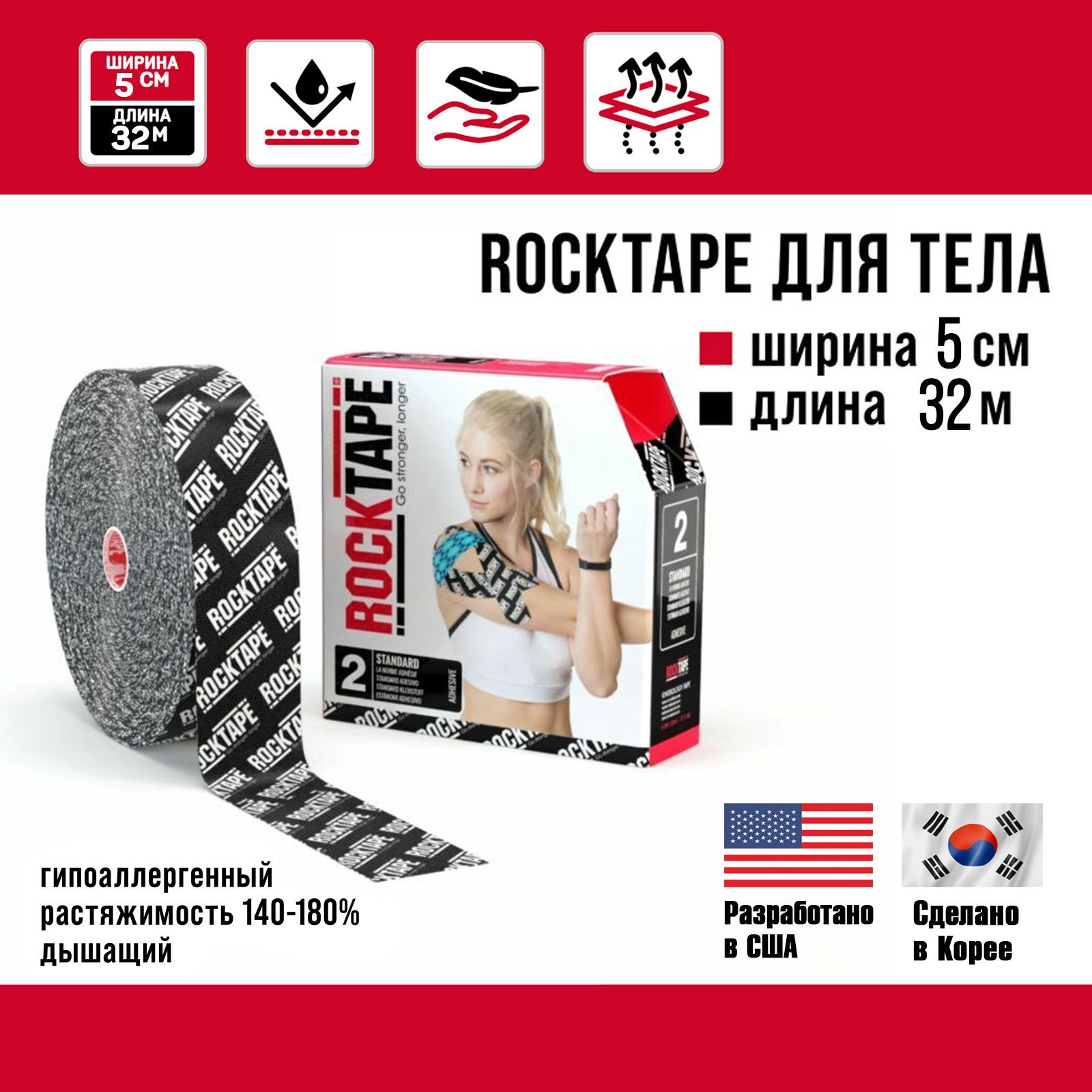 Кинезиотейп RockTape 21590 белый/черный 3200 см