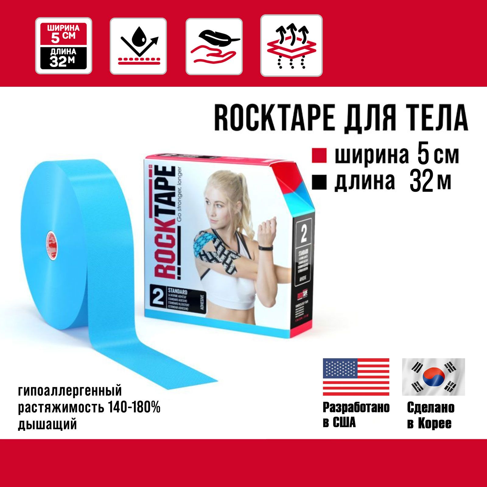 Кинезиотейп RockTape 21586 голубой 3200 см